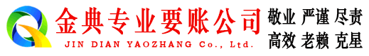 哈密金典追债公司